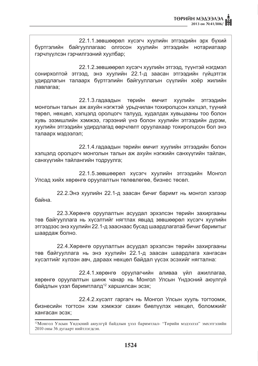 «Төрийн мэдээлэл» № 41, файлын 20-р хуудас