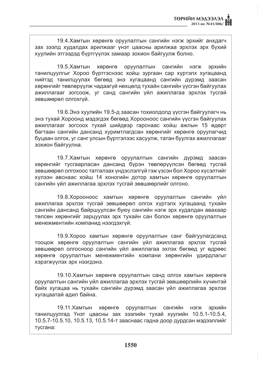 «Төрийн мэдээлэл» № 41, файлын 46-р хуудас