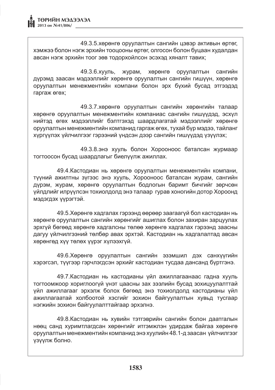 «Төрийн мэдээлэл» № 41, файлын 79-р хуудас