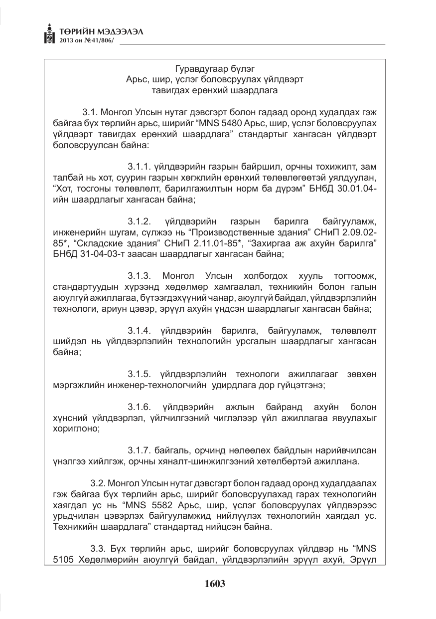 «Төрийн мэдээлэл» № 41, файлын 99-р хуудас