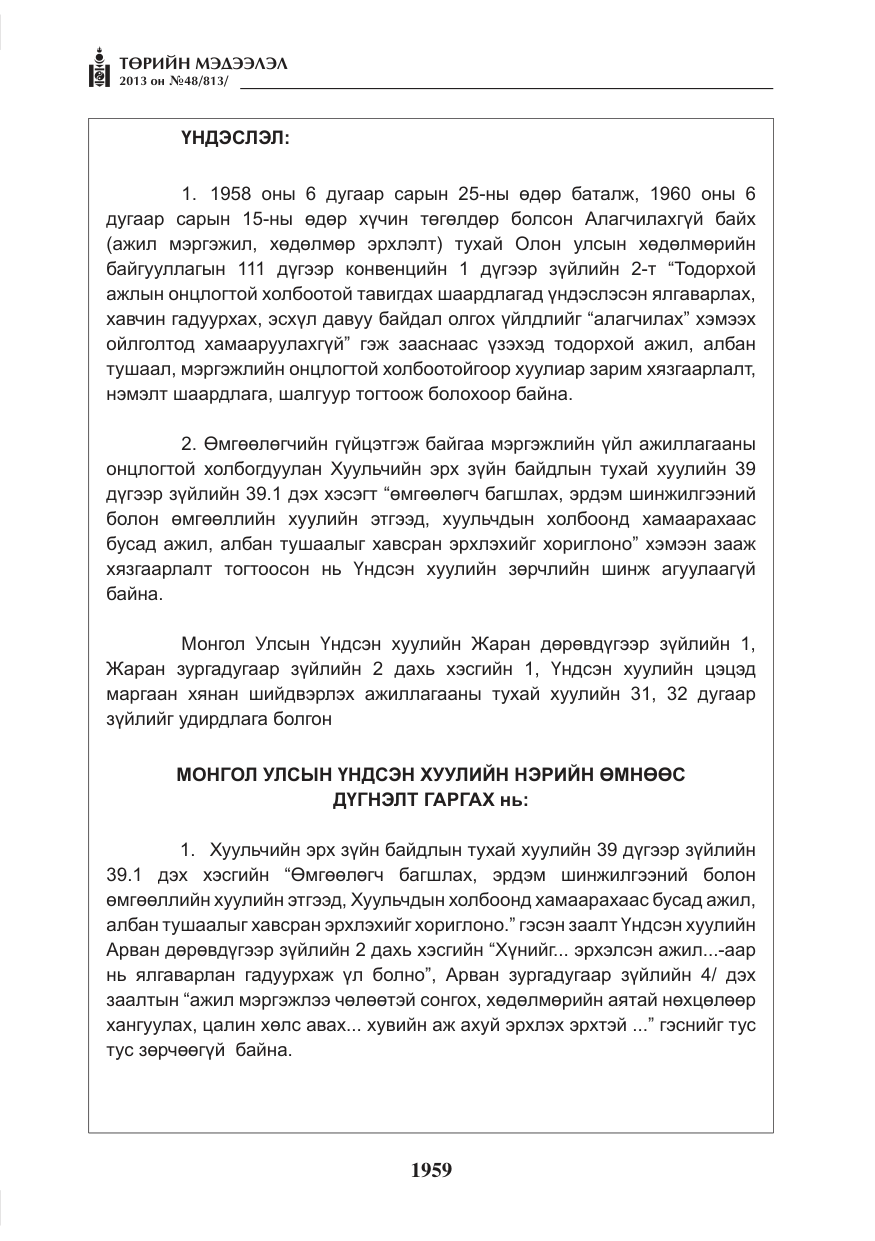 «Төрийн мэдээлэл» № 48, файлын 15-р хуудас