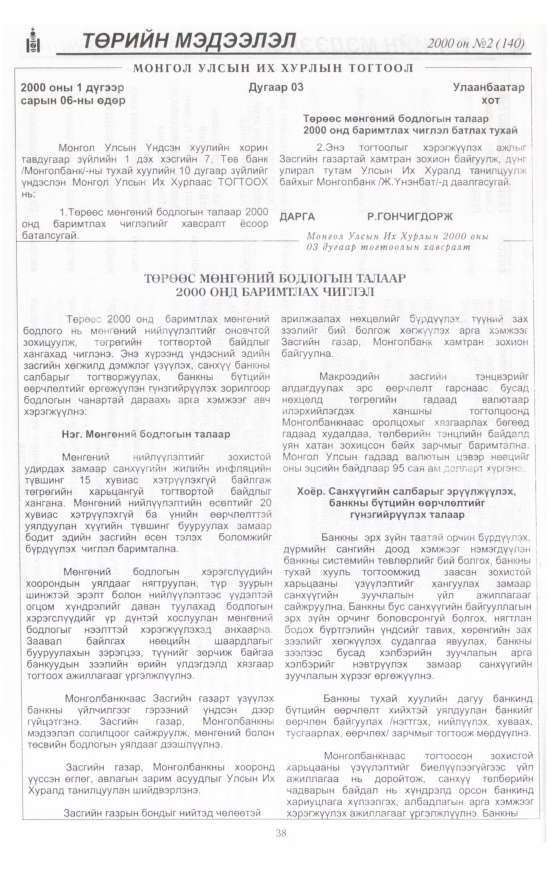 «Төрийн мэдээлэл» № 2, 38-р хуудасны скан