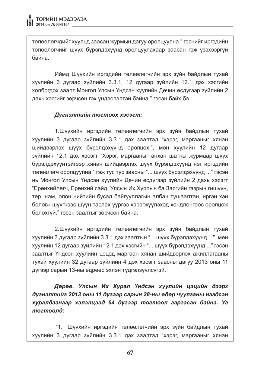 «Төрийн мэдээлэл» № 3, файлын 11-р хуудас