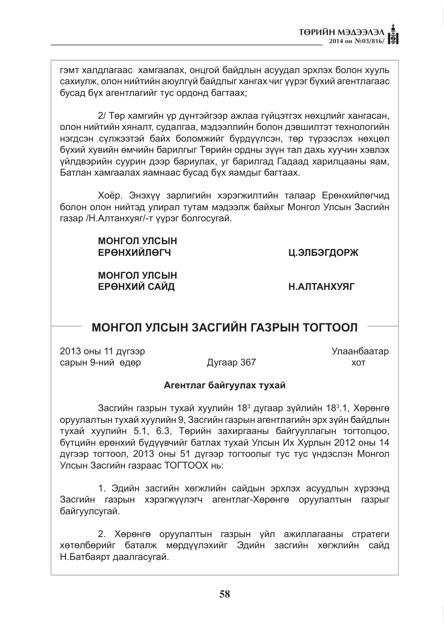 «Төрийн мэдээлэл» № 3, файлын 2-р хуудас