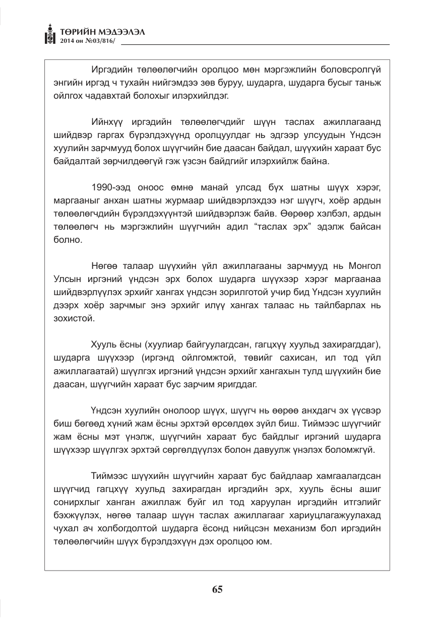 «Төрийн мэдээлэл» № 3, файлын 9-р хуудас