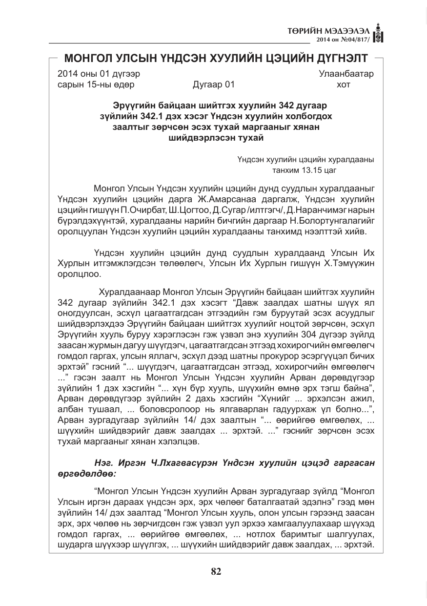 «Төрийн мэдээлэл» № 4, файлын 10-р хуудас