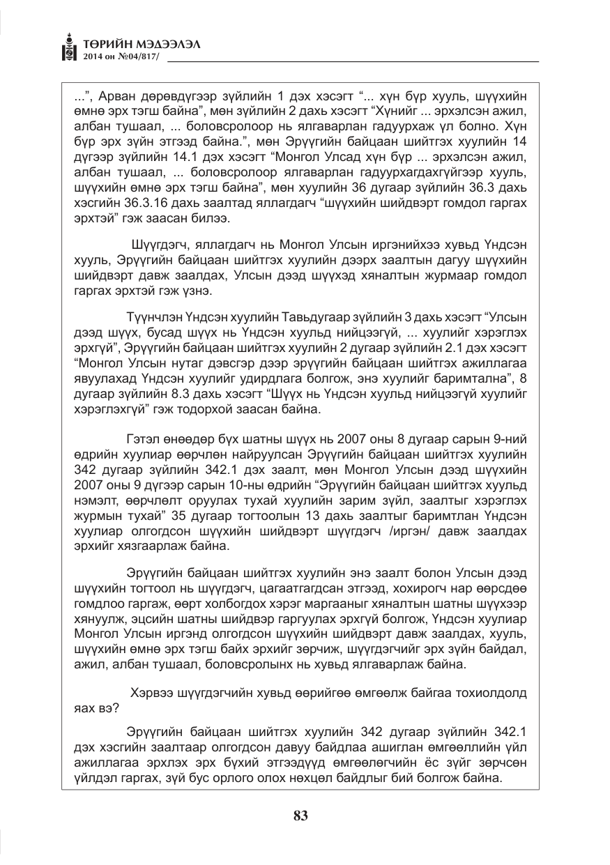 «Төрийн мэдээлэл» № 4, файлын 11-р хуудас
