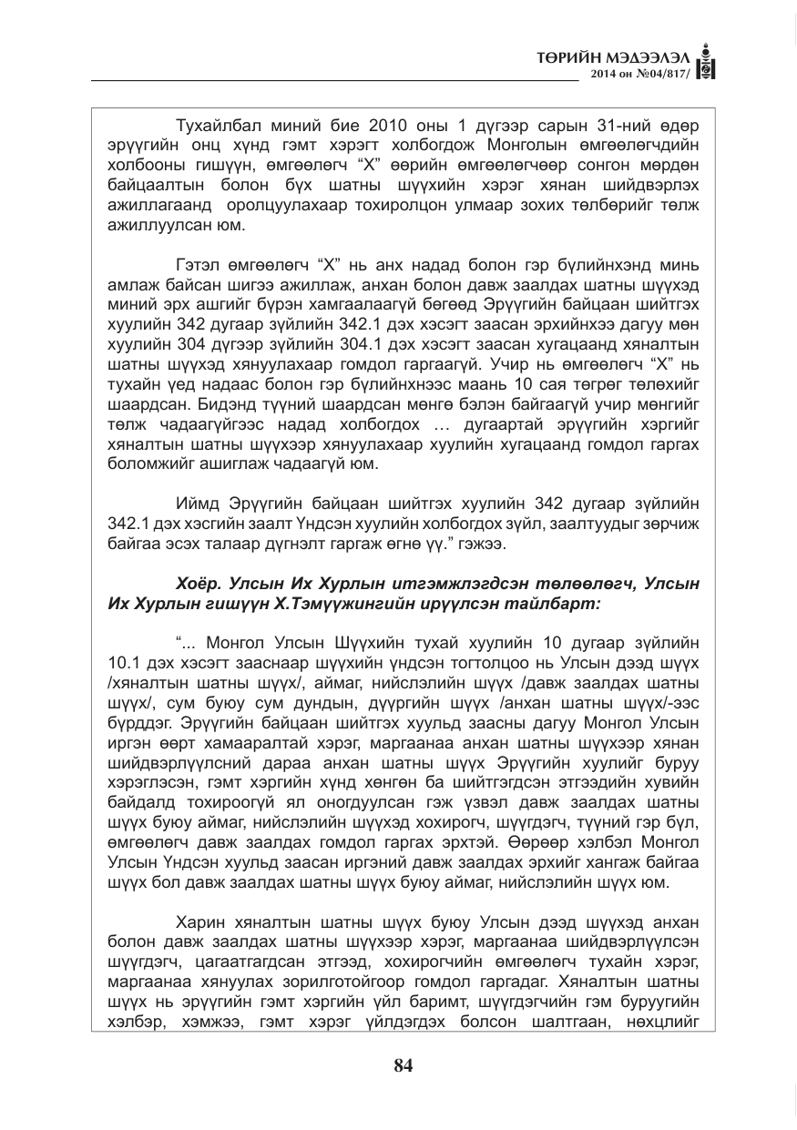 «Төрийн мэдээлэл» № 4, файлын 12-р хуудас