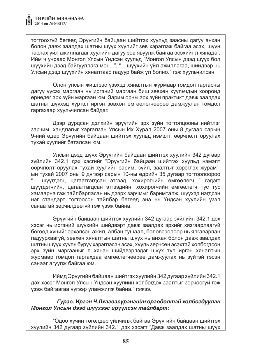 «Төрийн мэдээлэл» № 4, файлын 13-р хуудас