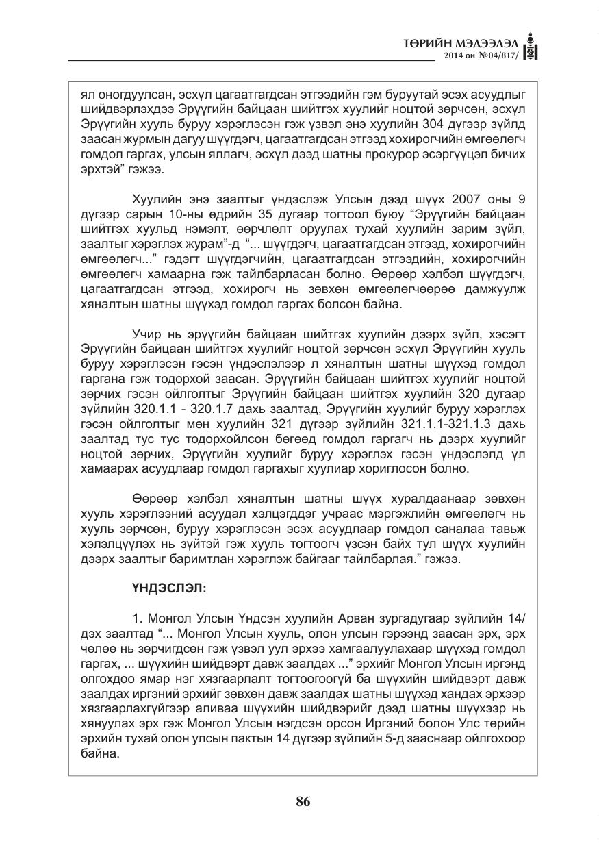 «Төрийн мэдээлэл» № 4, файлын 14-р хуудас