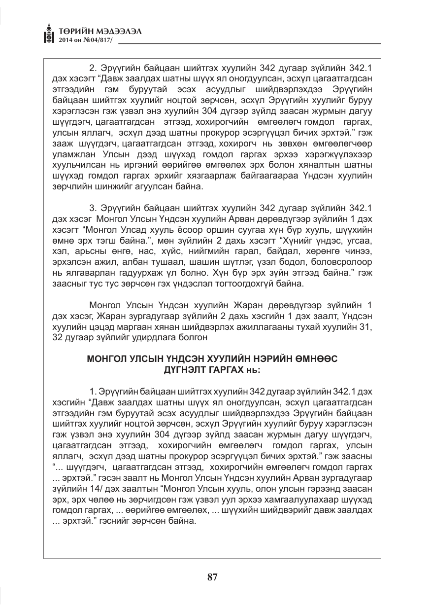«Төрийн мэдээлэл» № 4, файлын 15-р хуудас