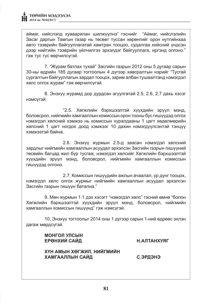 «Төрийн мэдээлэл» № 4, файлын 9-р хуудас