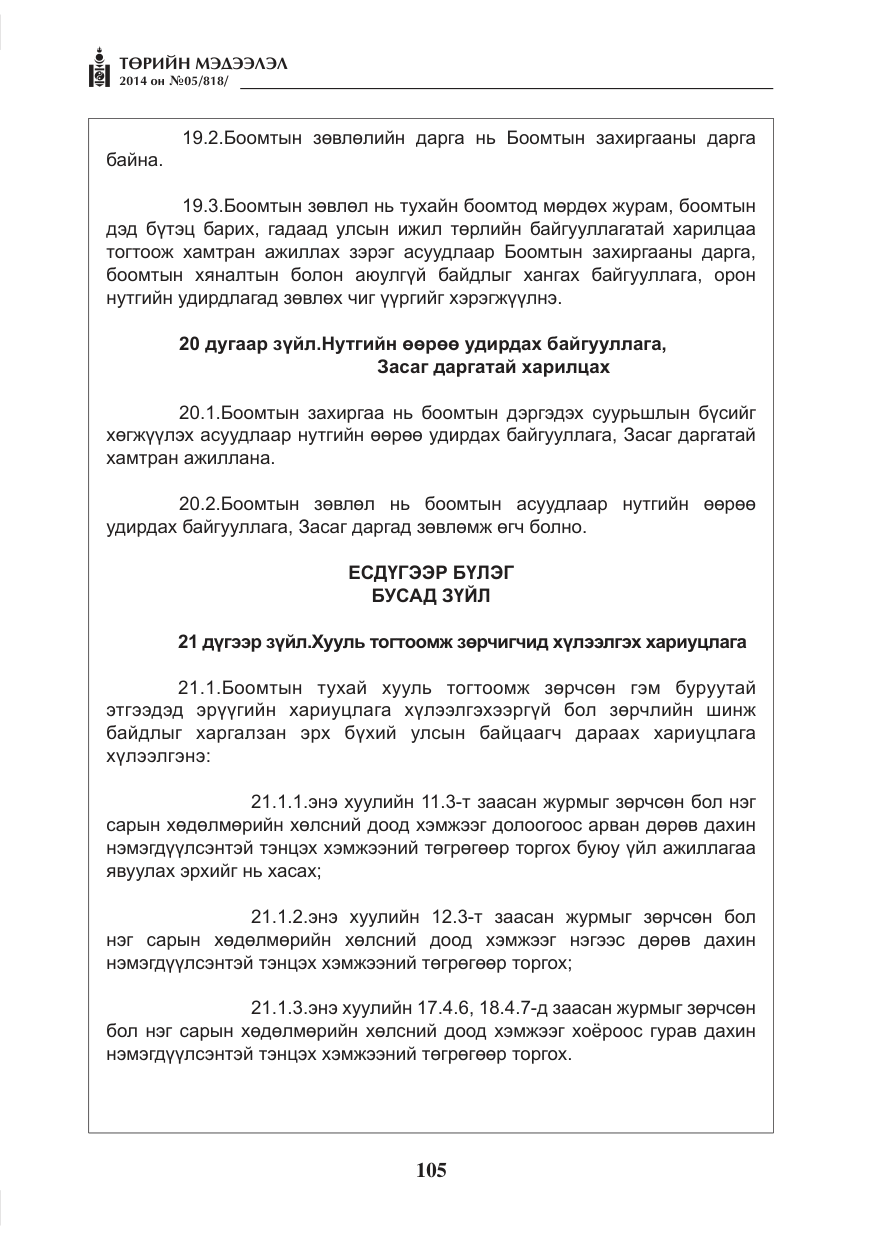 «Төрийн мэдээлэл» № 5, файлын 17-р хуудас