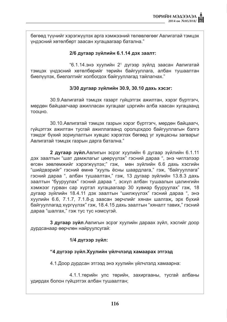 «Төрийн мэдээлэл» № 5, файлын 28-р хуудас