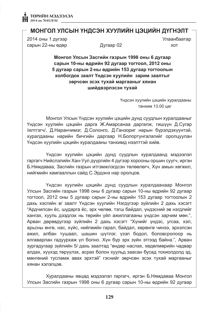 «Төрийн мэдээлэл» № 5, файлын 41-р хуудас