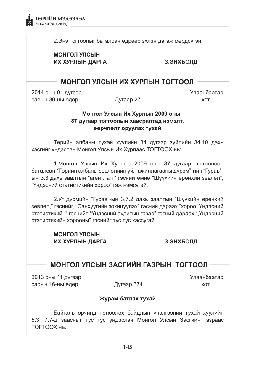«Төрийн мэдээлэл» № 6, файлын 9-р хуудас