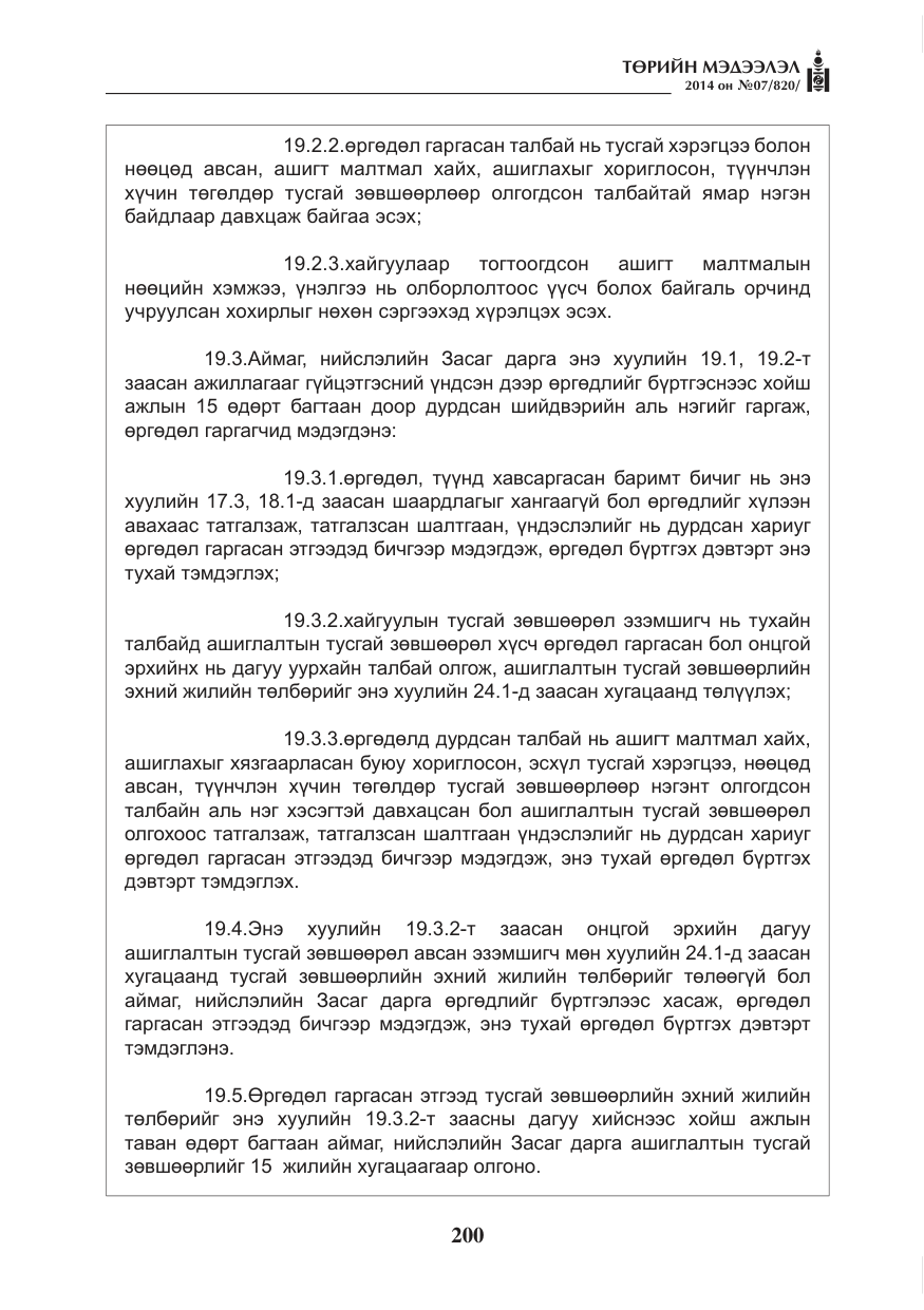 «Төрийн мэдээлэл» № 7, файлын 16-р хуудас