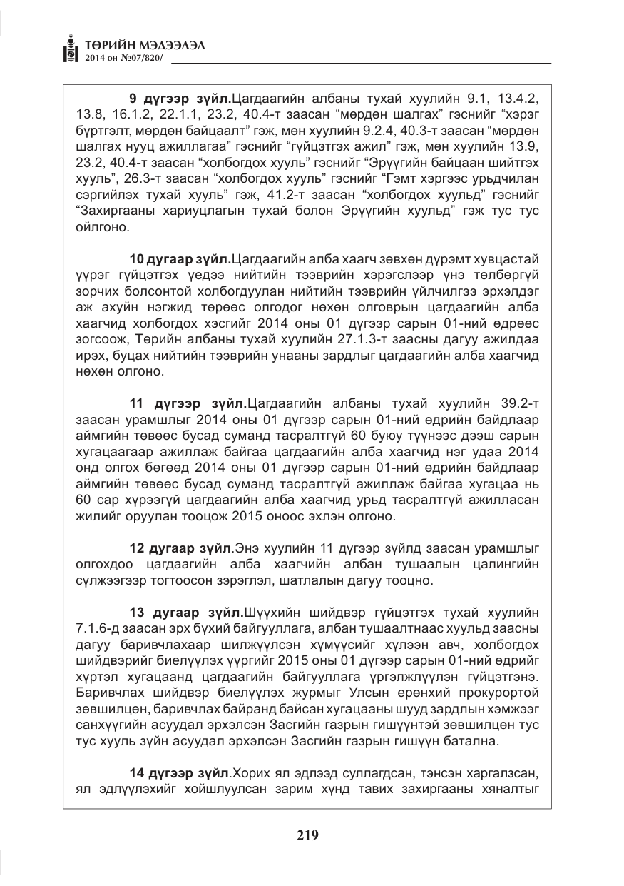 «Төрийн мэдээлэл» № 7, файлын 35-р хуудас