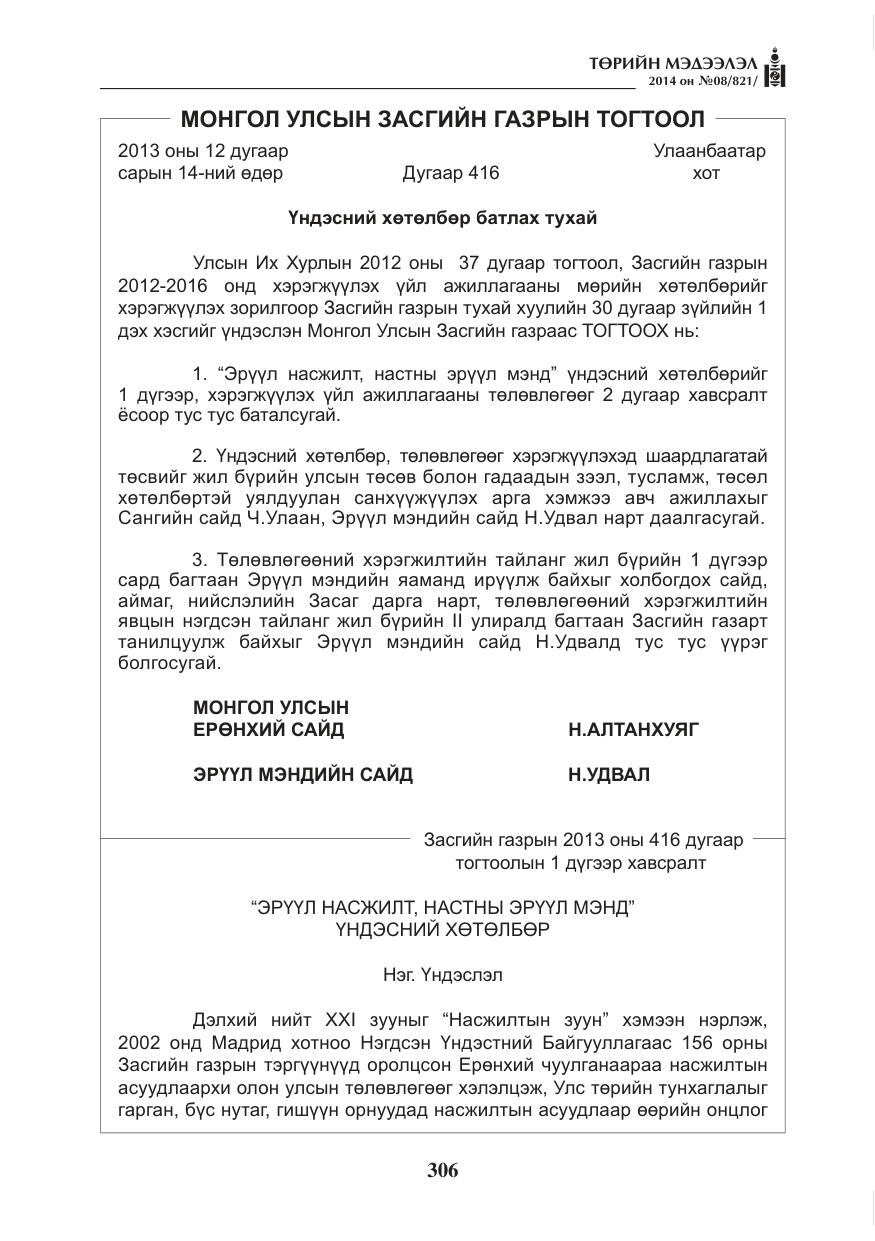 «Төрийн мэдээлэл» № 8, файлын 30-р хуудас