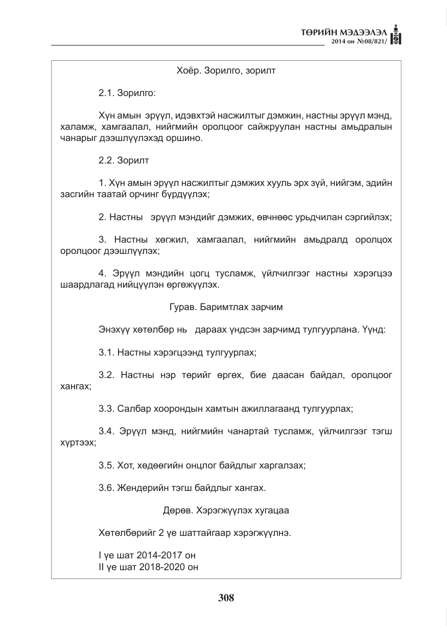 «Төрийн мэдээлэл» № 8, файлын 32-р хуудас