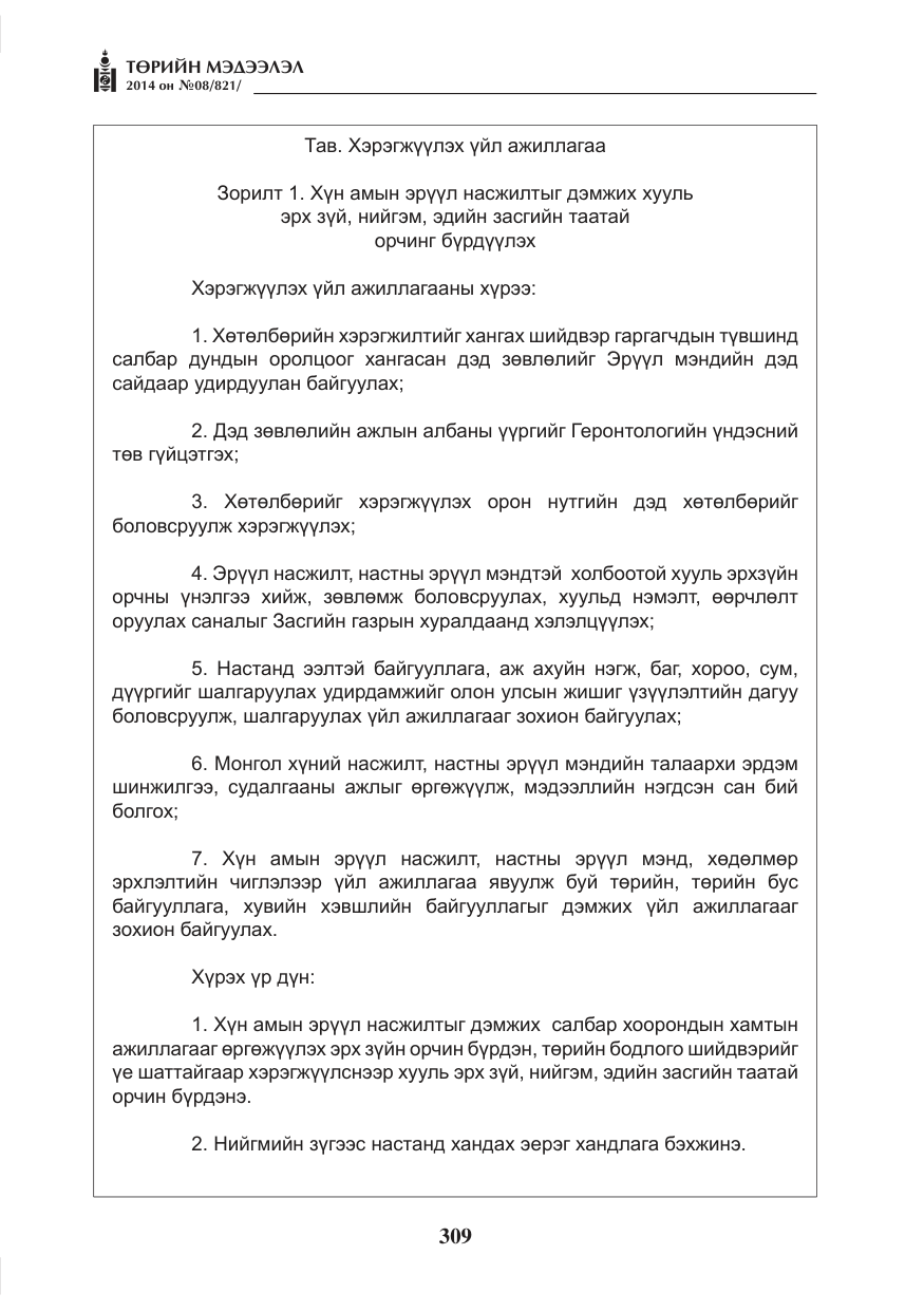 «Төрийн мэдээлэл» № 8, файлын 33-р хуудас