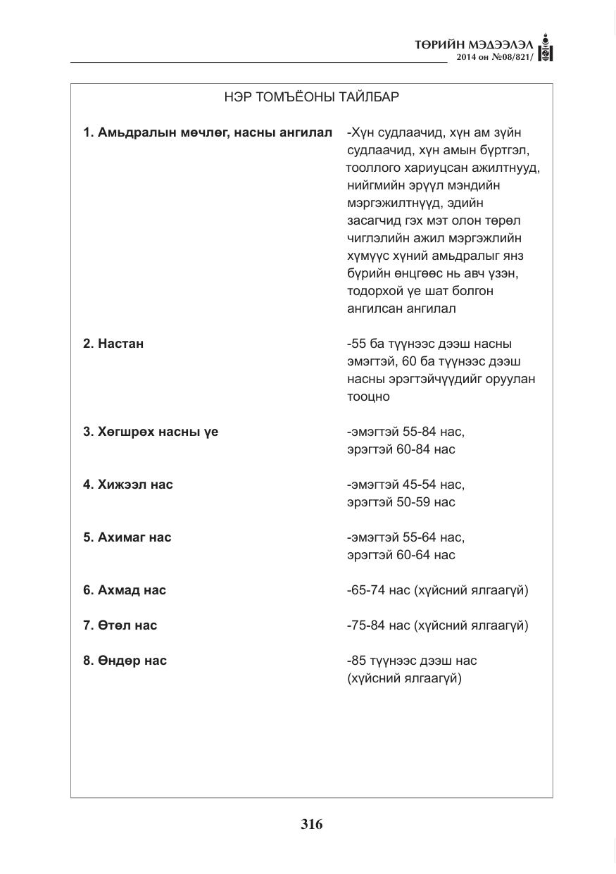 «Төрийн мэдээлэл» № 8, файлын 40-р хуудас