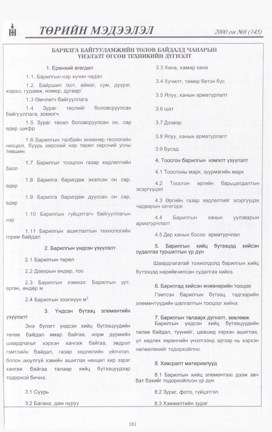 «Төрийн мэдээлэл» № 4, файлын 184-р хуудас