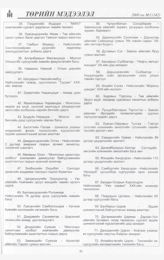 «Төрийн мэдээлэл» № 4, файлын 82-р хуудас