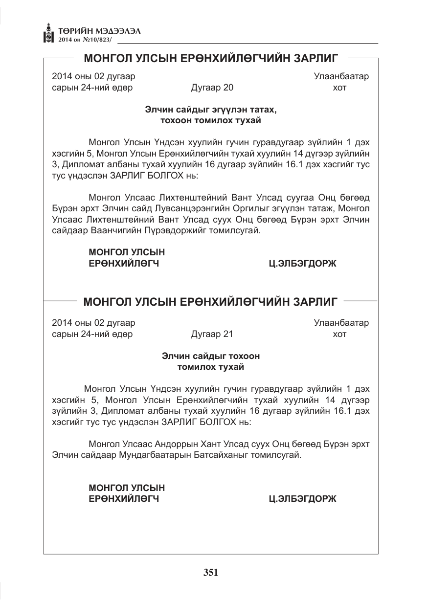 «Төрийн мэдээлэл» № 10, файлын 3-р хуудас