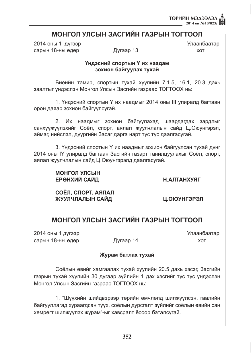 «Төрийн мэдээлэл» № 10, файлын 4-р хуудас
