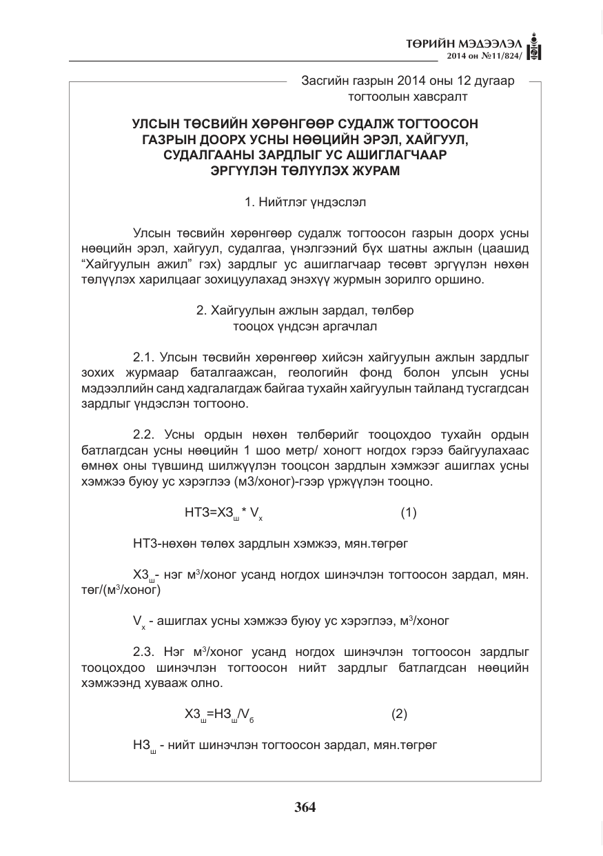 «Төрийн мэдээлэл» № 11, файлын 4-р хуудас