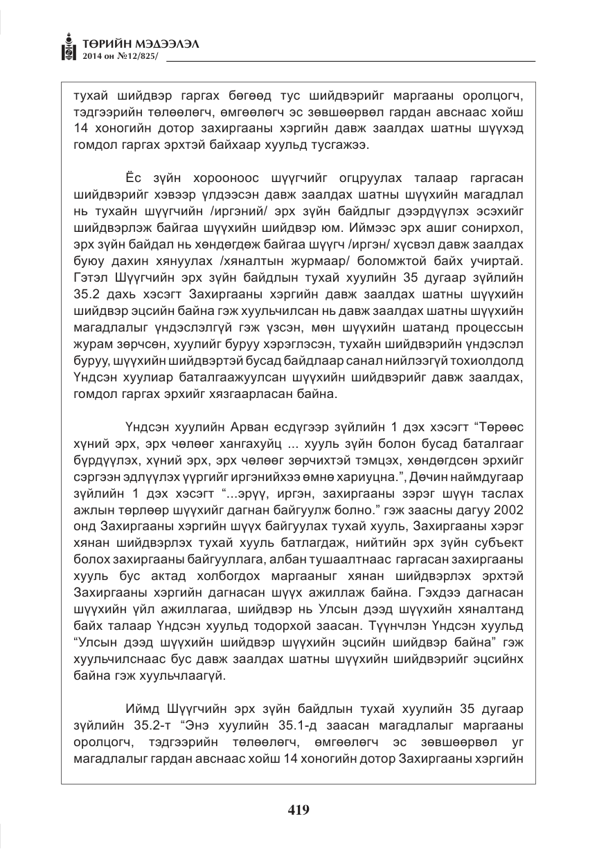 «Төрийн мэдээлэл» № 12, файлын 11-р хуудас