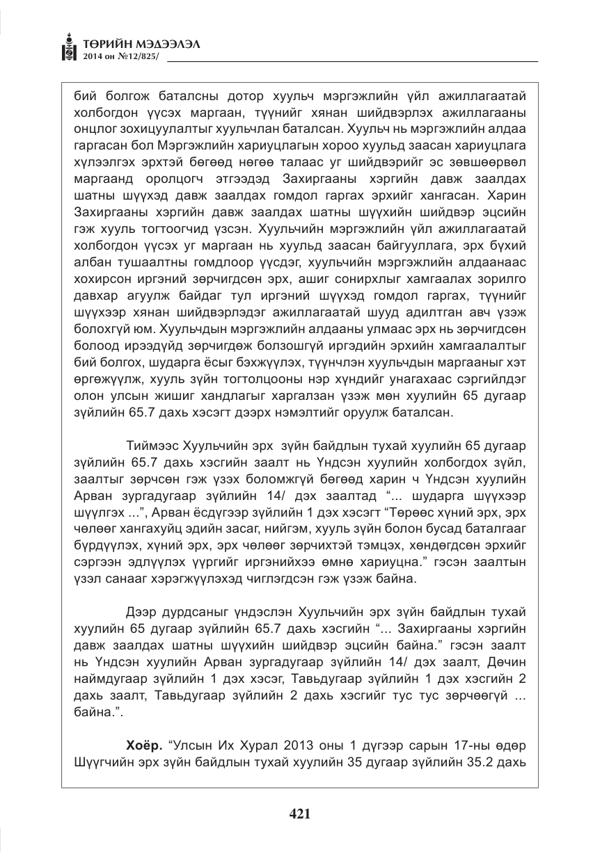 «Төрийн мэдээлэл» № 12, файлын 13-р хуудас