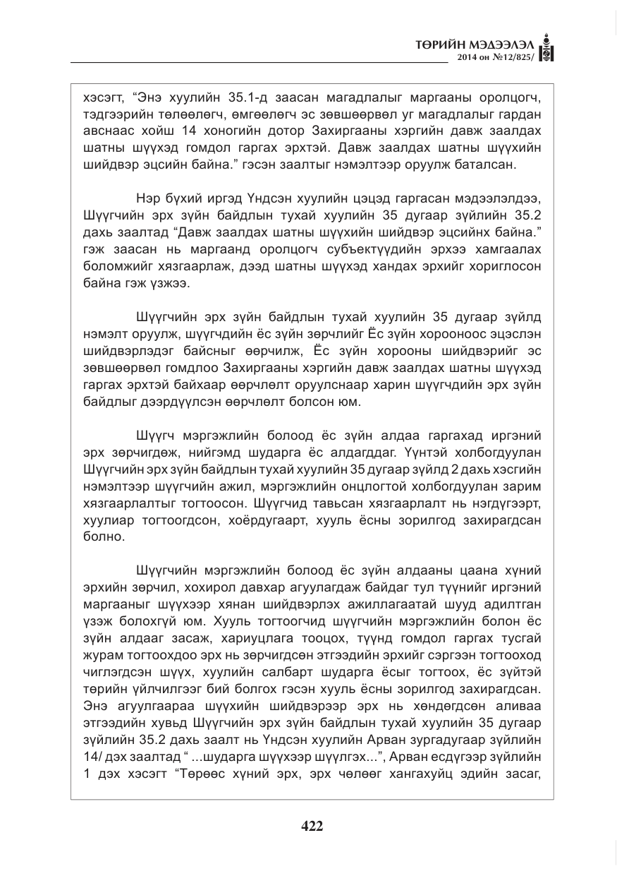«Төрийн мэдээлэл» № 12, файлын 14-р хуудас
