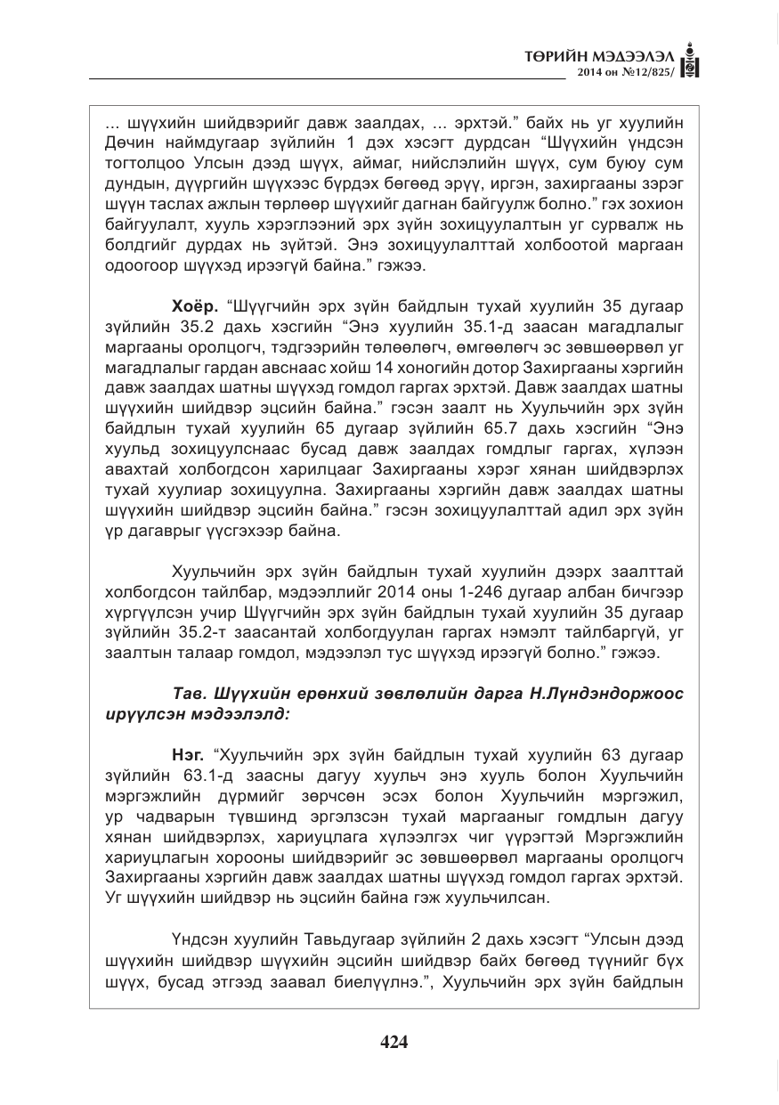 «Төрийн мэдээлэл» № 12, файлын 16-р хуудас