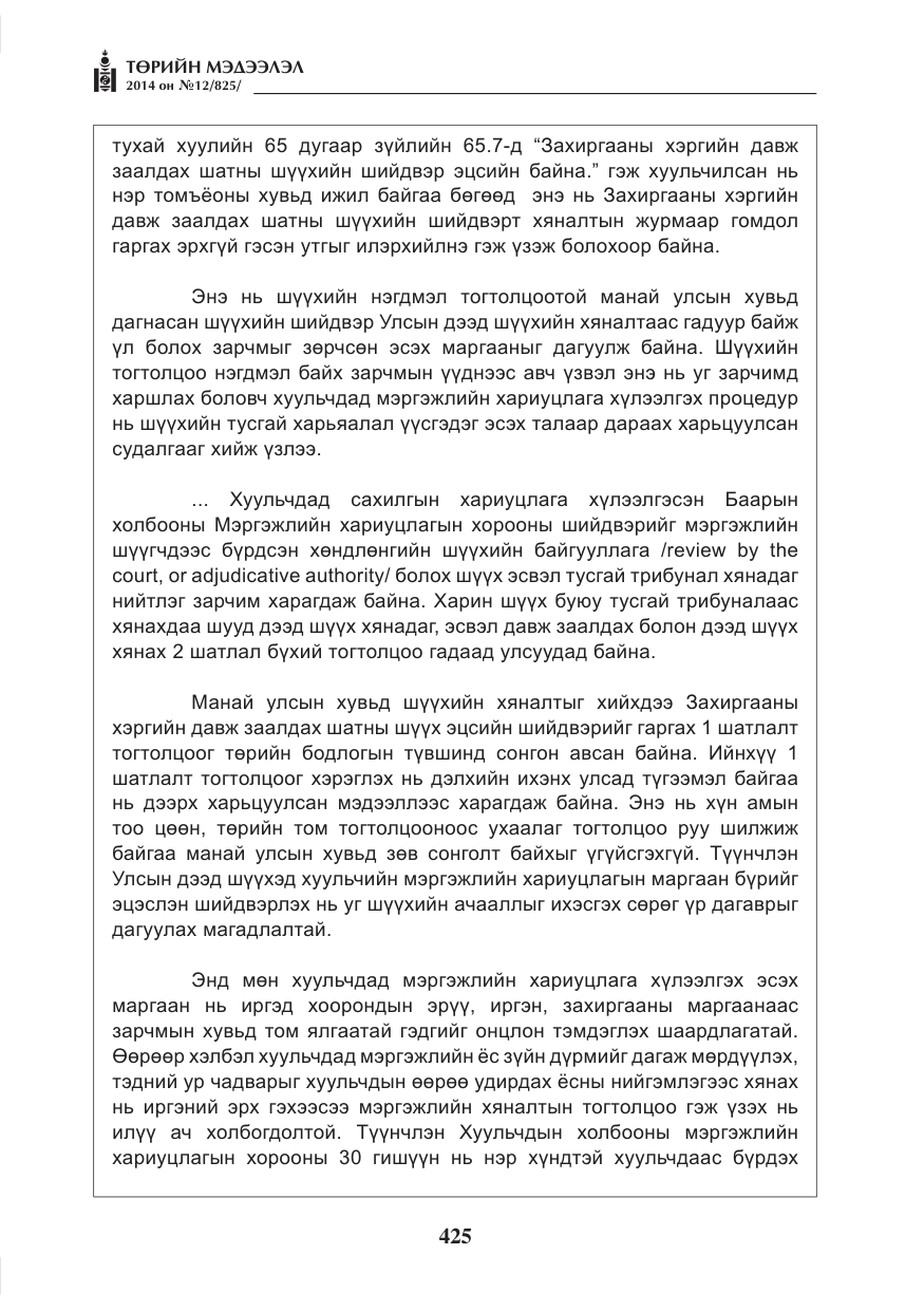 «Төрийн мэдээлэл» № 12, файлын 17-р хуудас
