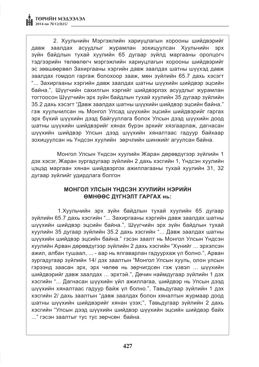 «Төрийн мэдээлэл» № 12, файлын 19-р хуудас