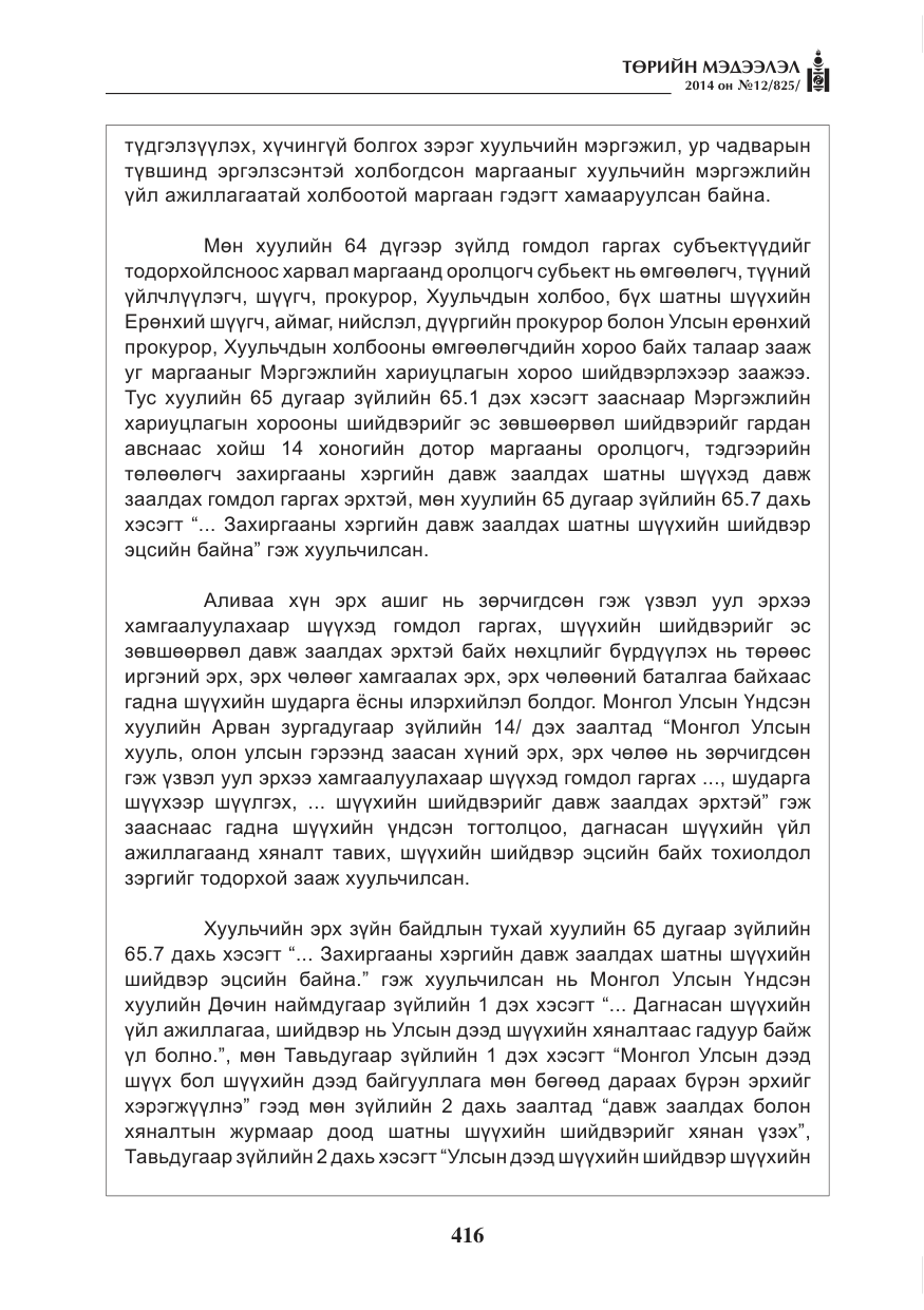 «Төрийн мэдээлэл» № 12, файлын 8-р хуудас