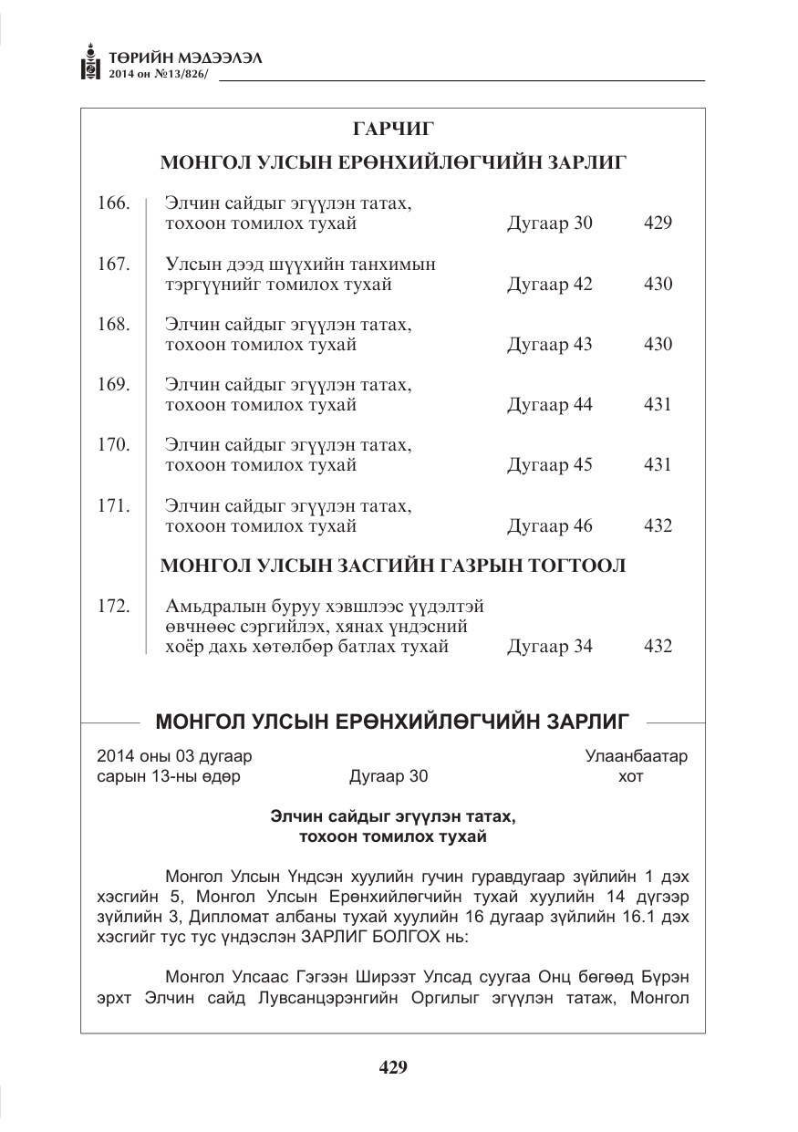 «Төрийн мэдээлэл» № 13, файлын 1-р хуудас