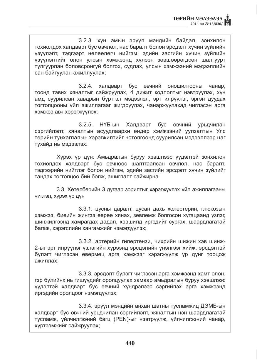 «Төрийн мэдээлэл» № 13, файлын 12-р хуудас