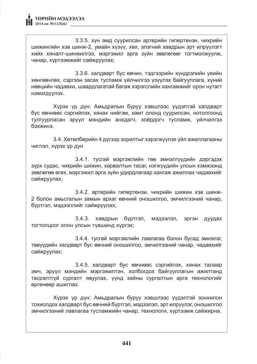 «Төрийн мэдээлэл» № 13, файлын 13-р хуудас