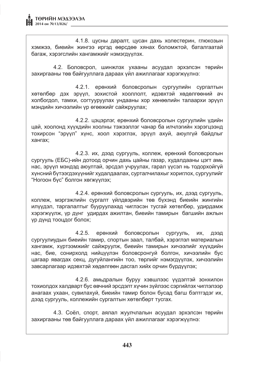 «Төрийн мэдээлэл» № 13, файлын 15-р хуудас