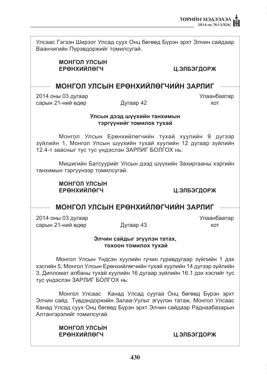 «Төрийн мэдээлэл» № 13, файлын 2-р хуудас