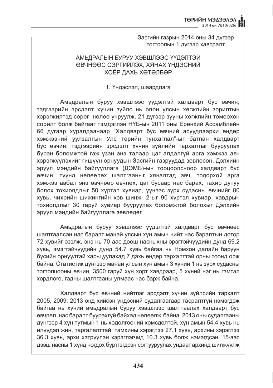 «Төрийн мэдээлэл» № 13, файлын 6-р хуудас