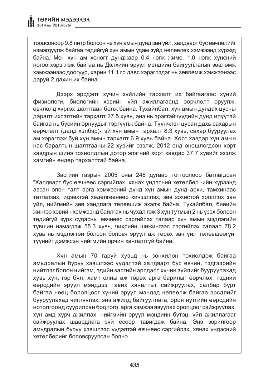 «Төрийн мэдээлэл» № 13, файлын 7-р хуудас