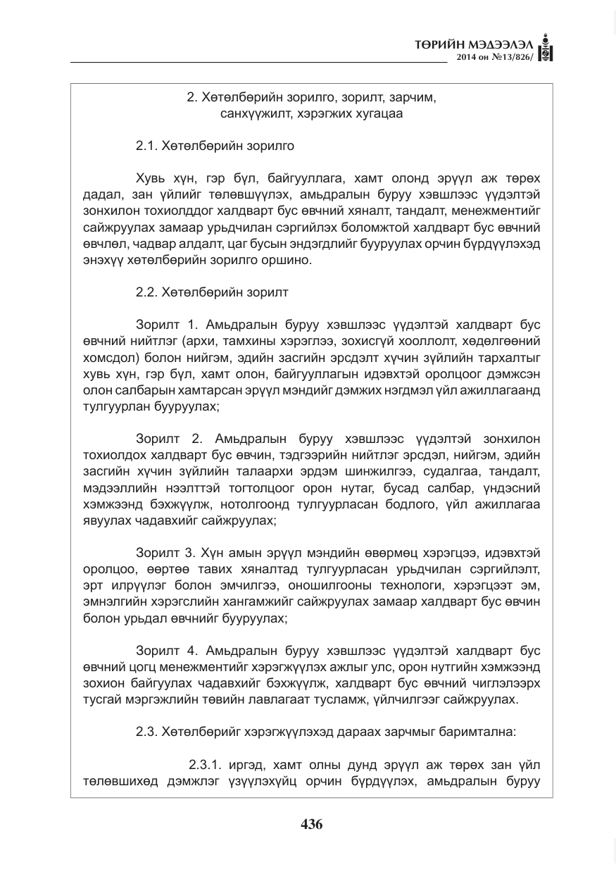 «Төрийн мэдээлэл» № 13, файлын 8-р хуудас