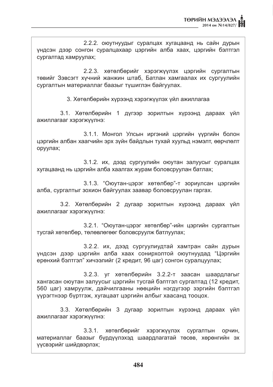 «Төрийн мэдээлэл» № 14, файлын 4-р хуудас