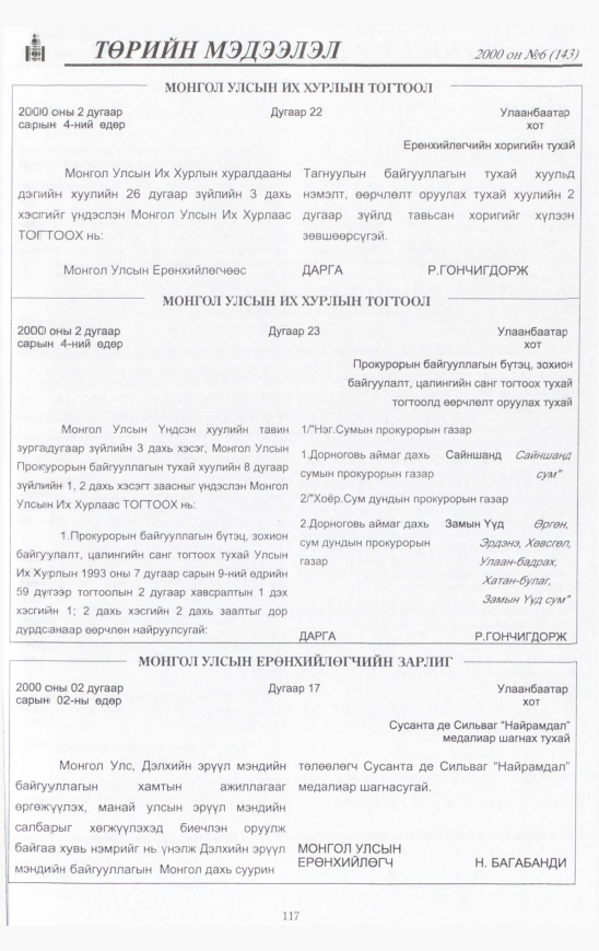«Төрийн мэдээлэл» № 5, файлын 118-р хуудас