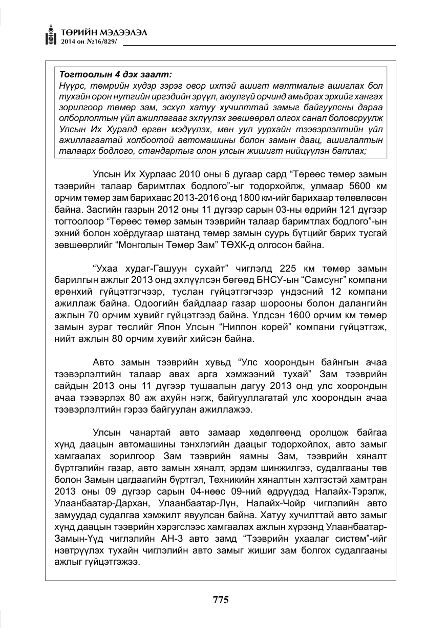 «Төрийн мэдээлэл» № 16, файлын 115-р хуудас