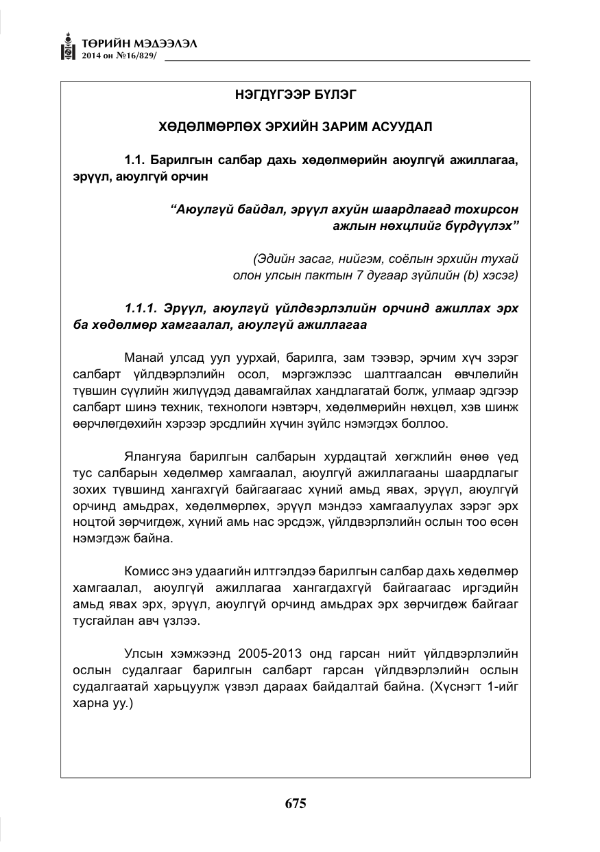 «Төрийн мэдээлэл» № 16, файлын 15-р хуудас